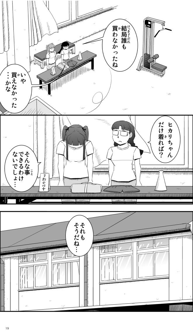 【無料スマホ漫画】モヤモヤ・ウォーキング Vol.1 第4話 19ページ画像
