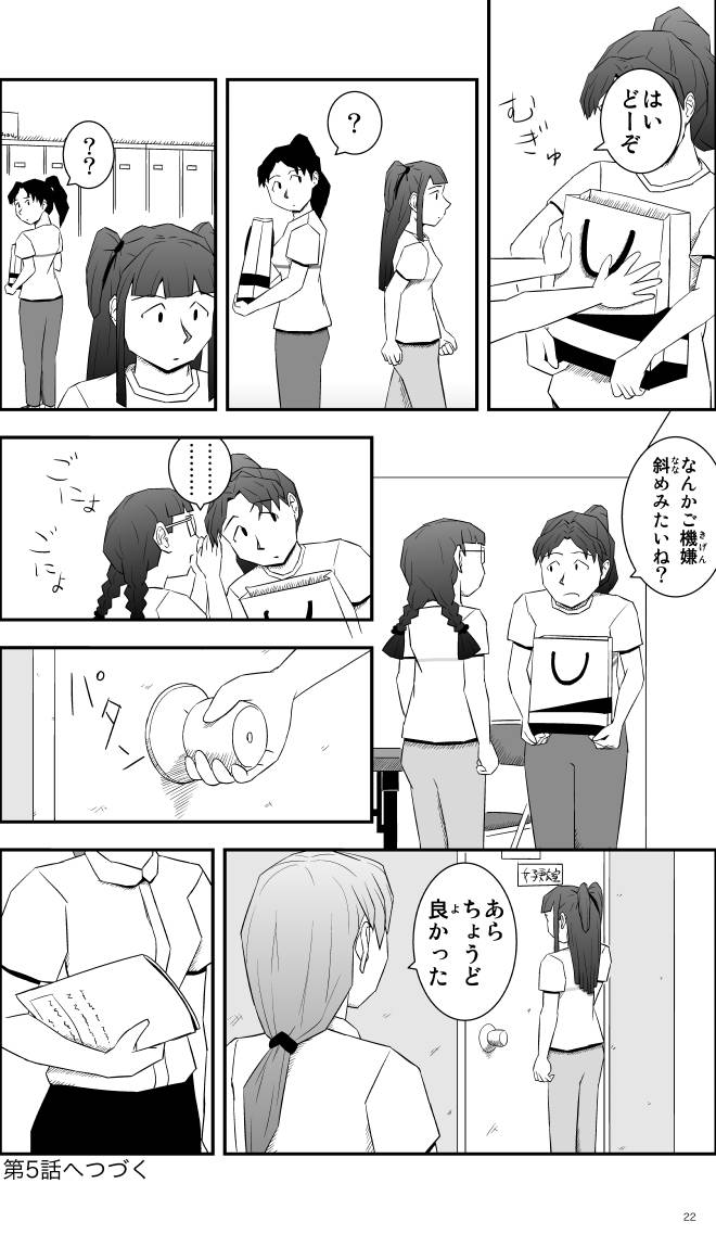 【無料スマホ漫画】モヤモヤ・ウォーキング Vol.1 第4話 22ページ画像