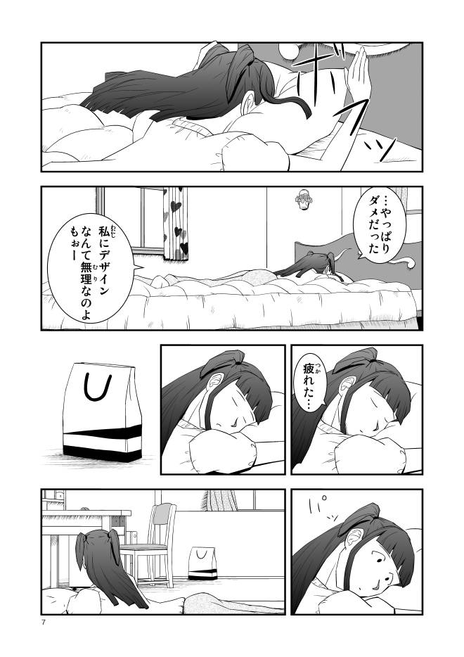 【漫画-無料読み】Web漫画モヤモヤ・ウォーキング Vol.1 第5話 7ページ画像