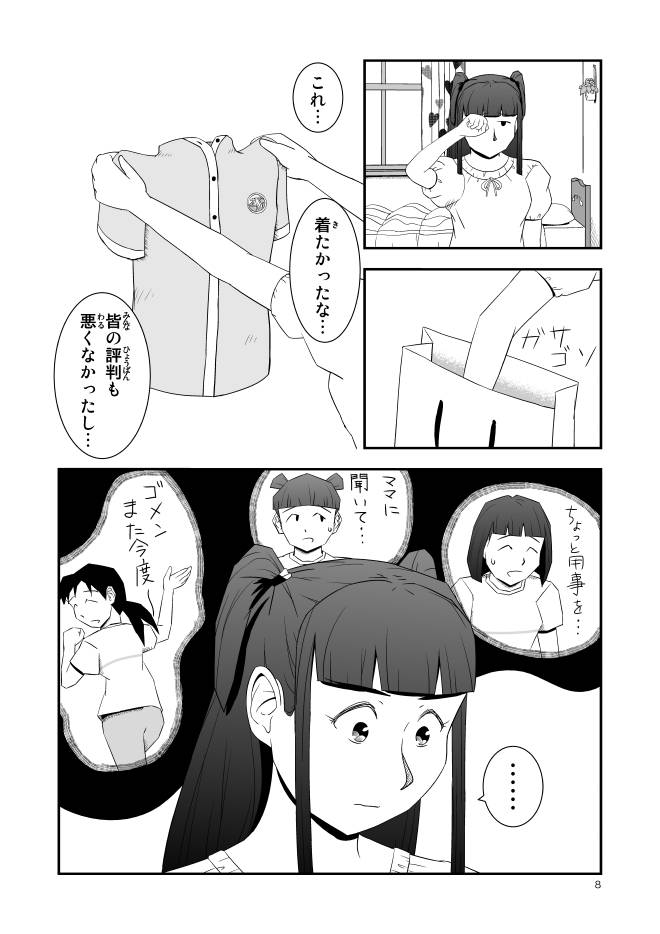 【ウエブ漫画】Web漫画モヤモヤ・ウォーキング Vol.1 第5話 8ページ画像
