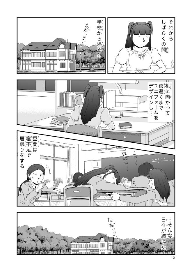 【漫画無料読み放題】Web漫画モヤモヤ・ウォーキング Vol.1 第5話 10ページ画像