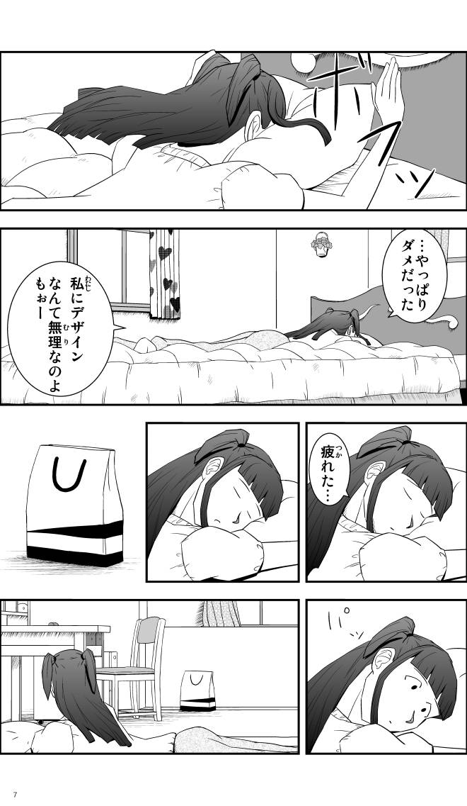 【無料スマホ漫画】モヤモヤ・ウォーキング Vol.1 第5話 7ページ画像