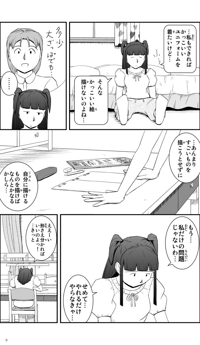 【無料スマホ漫画】モヤモヤ・ウォーキング Vol.1 第5話 9ページ画像