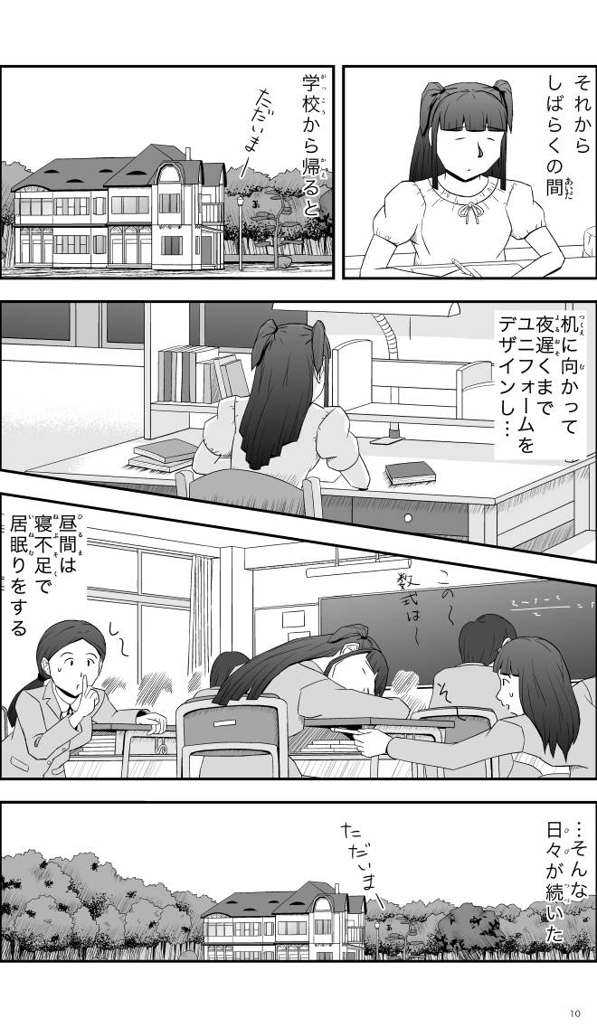 【無料スマホ漫画】モヤモヤ・ウォーキング Vol.1 第5話 10ページ画像