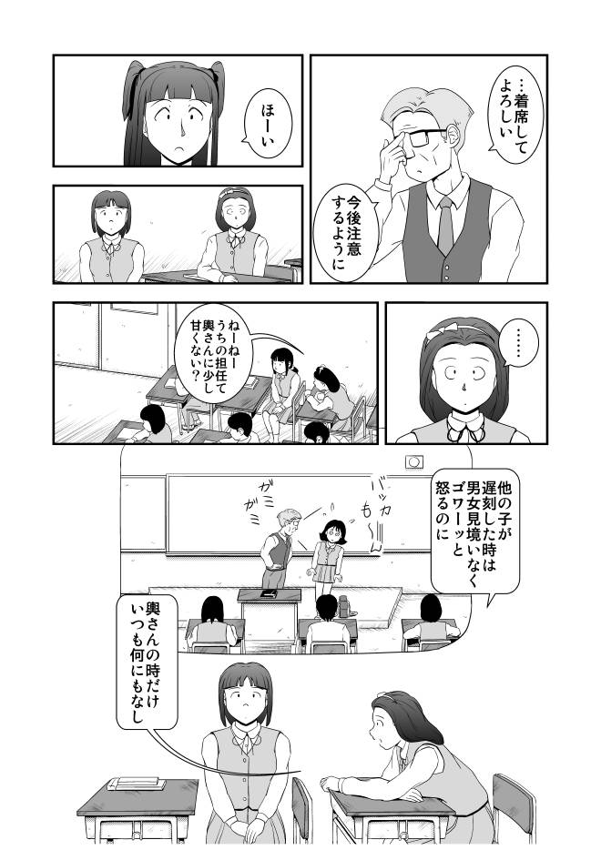 【完全無料漫画】Web漫画モヤモヤ・ウォーキング Vol.1 第6話 4ページ画像