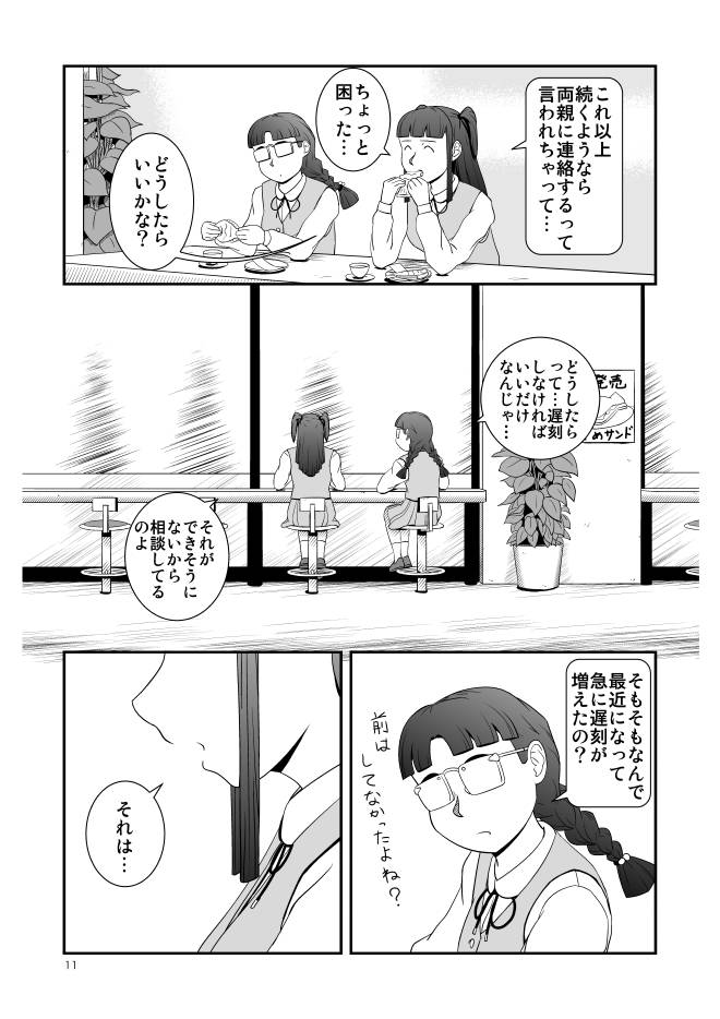 【無料で漫画】Web漫画モヤモヤ・ウォーキング Vol.1 第6話 11ページ画像