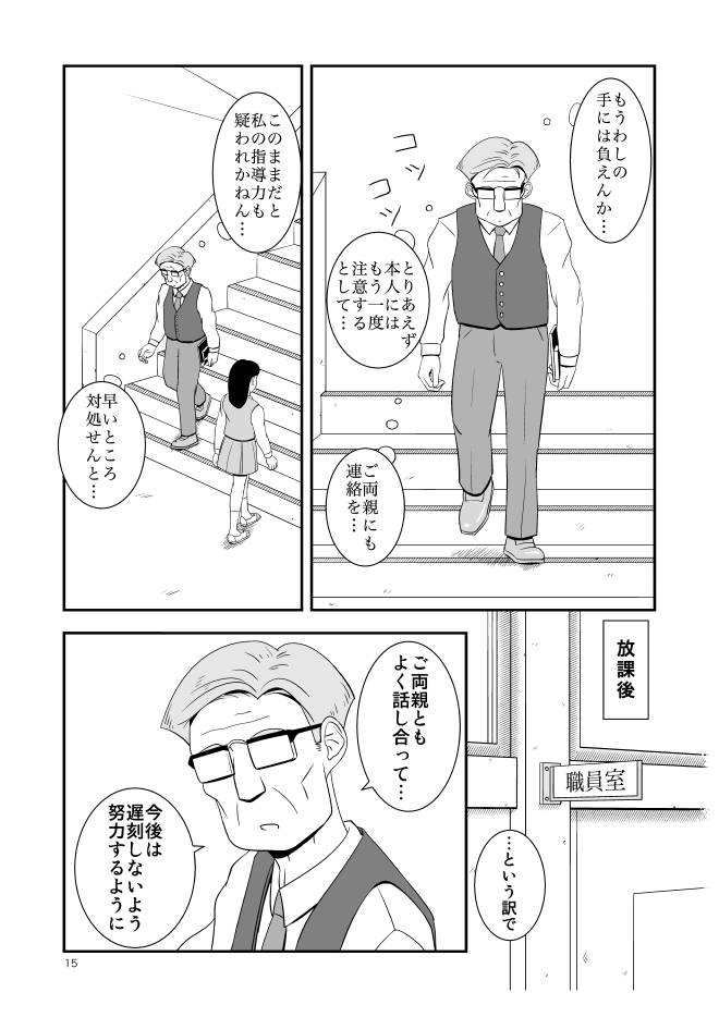 【マンガ無料立ち読み】Web漫画モヤモヤ・ウォーキング Vol.1 第6話 15ページ画像