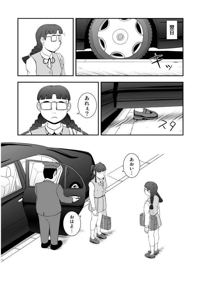【マンガサイト】Web漫画モヤモヤ・ウォーキング Vol.1 第6話 17ページ画像