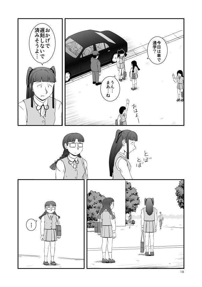 【ネットマンガ】Web漫画モヤモヤ・ウォーキング Vol.1 第6話 18ページ画像