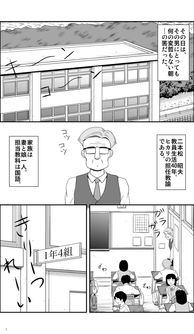 【無料スマホ漫画】モヤモヤ・ウォーキング Vol.1 第6話 1ページ画像