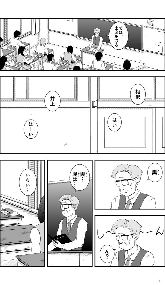 【無料スマホ漫画】モヤモヤ・ウォーキング Vol.1 第6話 2ページ画像