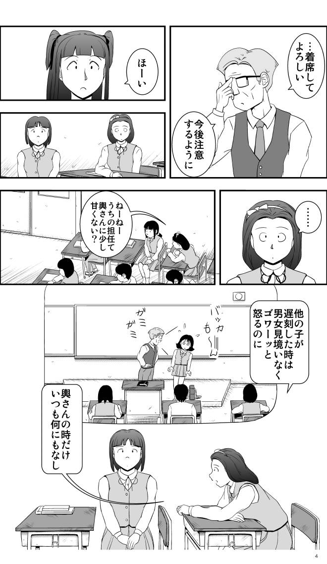 【無料スマホ漫画】モヤモヤ・ウォーキング Vol.1 第6話 4ページ画像