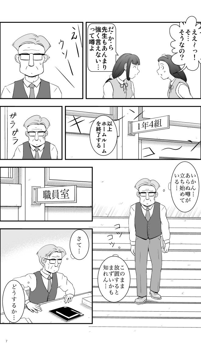 【無料スマホ漫画】モヤモヤ・ウォーキング Vol.1 第6話 7ページ画像