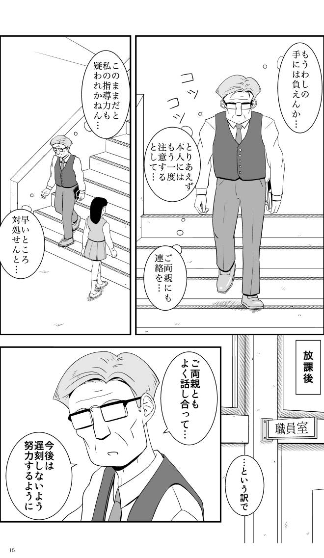 【無料スマホ漫画】モヤモヤ・ウォーキング Vol.1 第6話 15ページ画像