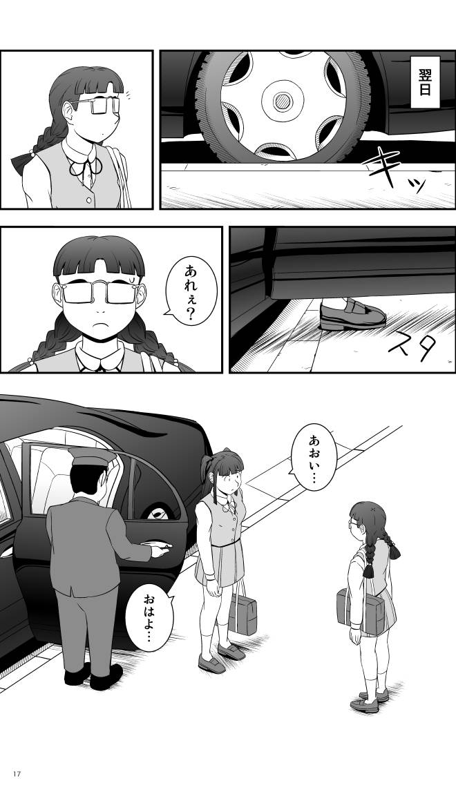 【無料スマホ漫画】モヤモヤ・ウォーキング Vol.1 第6話 17ページ画像
