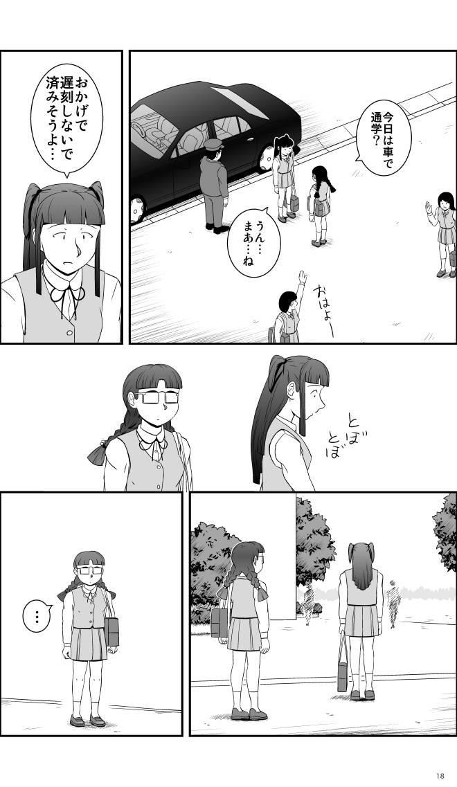 【無料スマホ漫画】モヤモヤ・ウォーキング Vol.1 第6話 18ページ画像