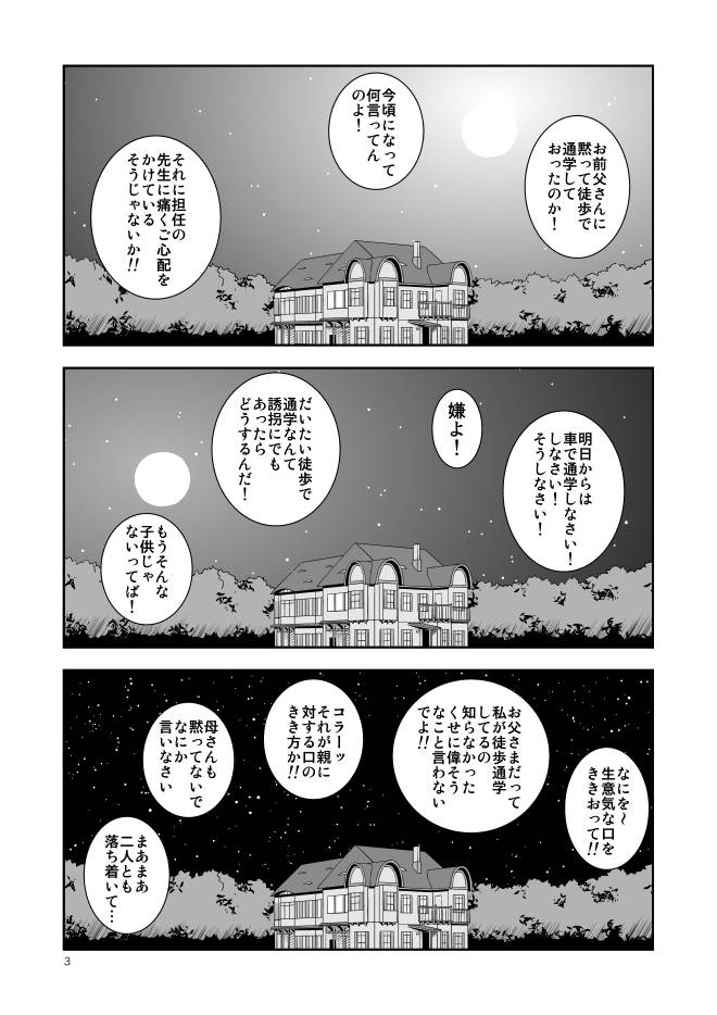 【まんが-無料配信】Web漫画モヤモヤ・ウォーキング Vol.1 第7話 3ページ画像