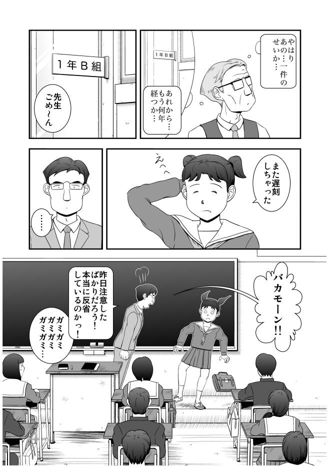 【無料漫画-おすすめ】Web漫画モヤモヤ・ウォーキング Vol.1 第7話 13ページ画像