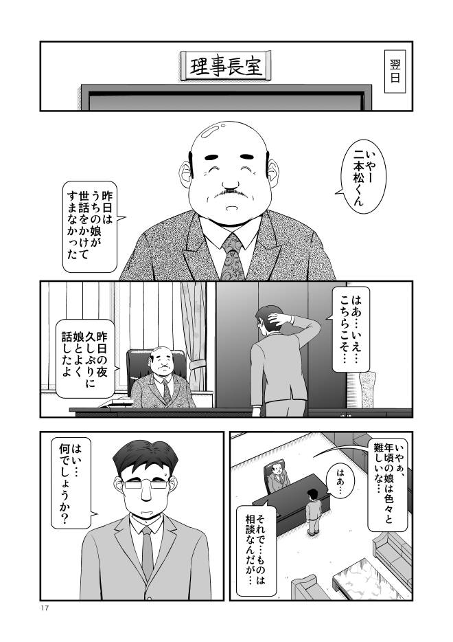 【マンガ-無料-サイト】Web漫画モヤモヤ・ウォーキング Vol.1 第7話 17ページ画像
