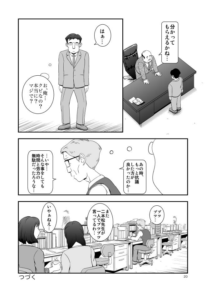 【無料で漫画を読む】Web漫画モヤモヤ・ウォーキング Vol.1 第7話 20ページ画像