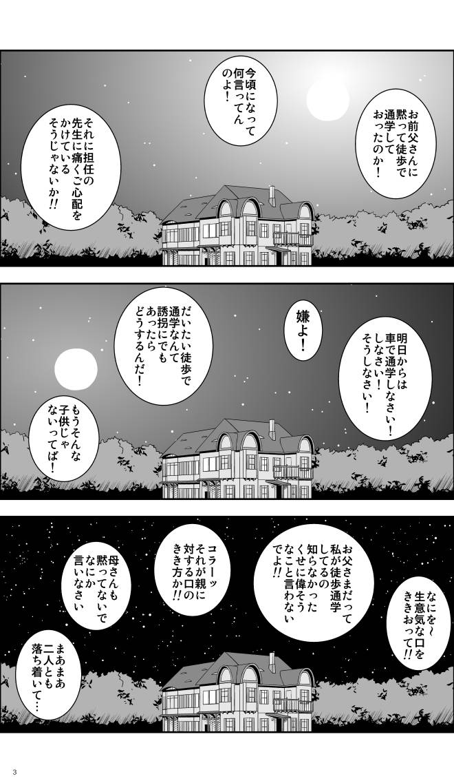 【無料スマホ漫画】モヤモヤ・ウォーキング Vol.1 第7話 3ページ画像
