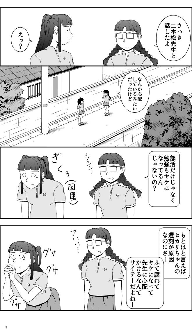 【無料スマホ漫画】モヤモヤ・ウォーキング Vol.1 第7話 9ページ画像