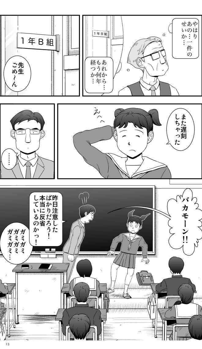 【無料スマホ漫画】モヤモヤ・ウォーキング Vol.1 第7話 13ページ画像