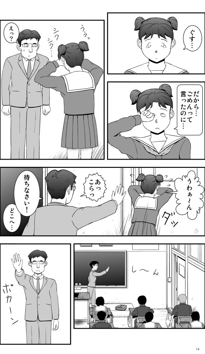 【無料スマホ漫画】モヤモヤ・ウォーキング Vol.1 第7話 14ページ画像