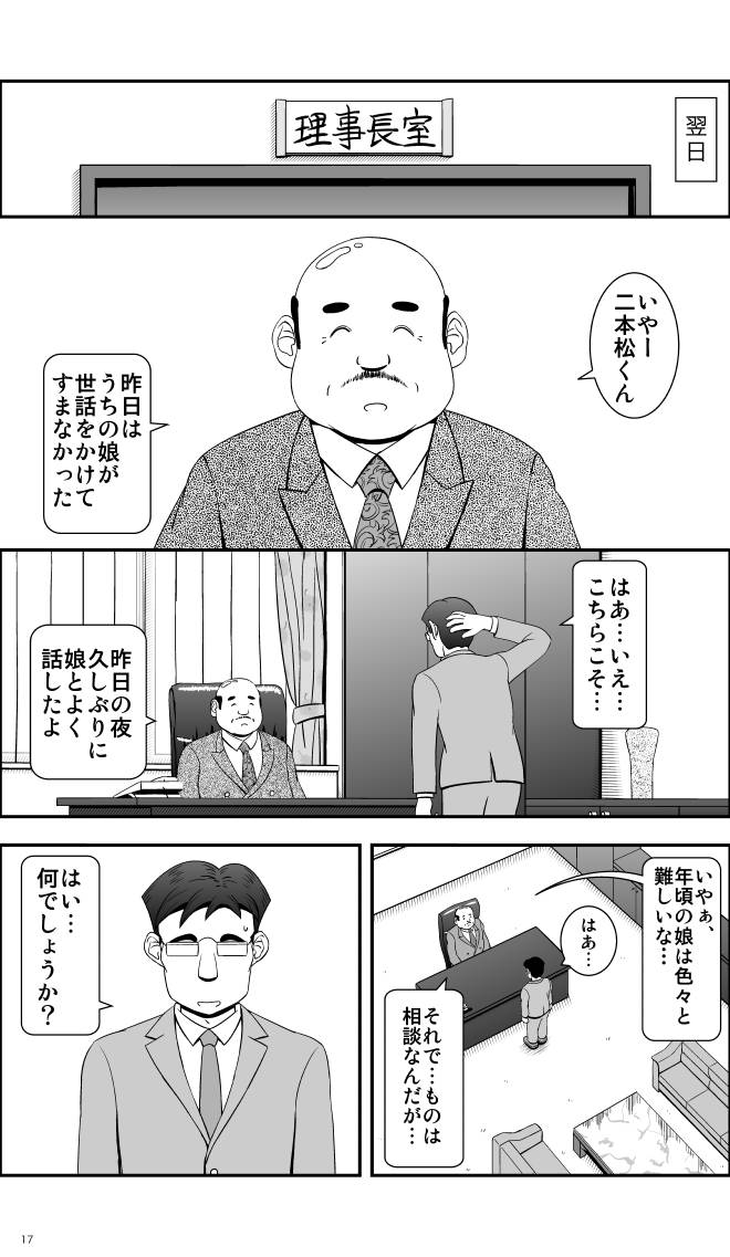 【無料スマホ漫画】モヤモヤ・ウォーキング Vol.1 第7話 17ページ画像