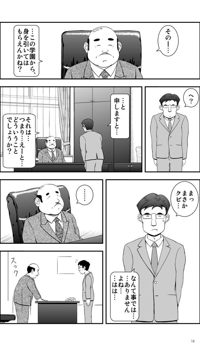 【無料スマホ漫画】モヤモヤ・ウォーキング Vol.1 第7話 18ページ画像