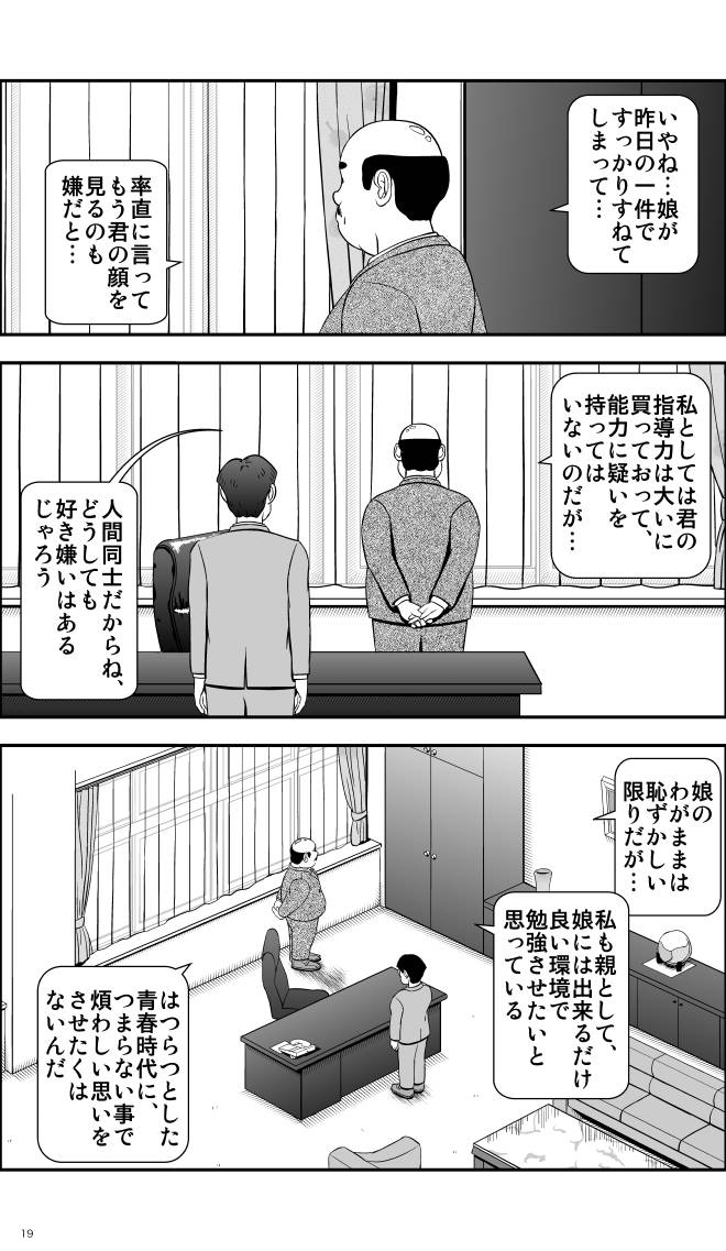 【無料スマホ漫画】モヤモヤ・ウォーキング Vol.1 第7話 19ページ画像