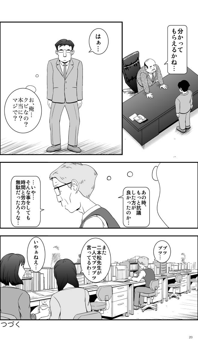 【無料スマホ漫画】モヤモヤ・ウォーキング Vol.1 第7話 20ページ画像