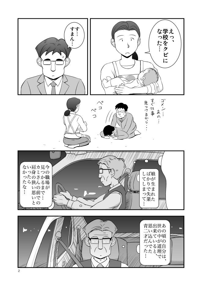 【無料で漫画が読める】Web漫画モヤモヤ・ウォーキング Vol.1 第8話 2ページ画像