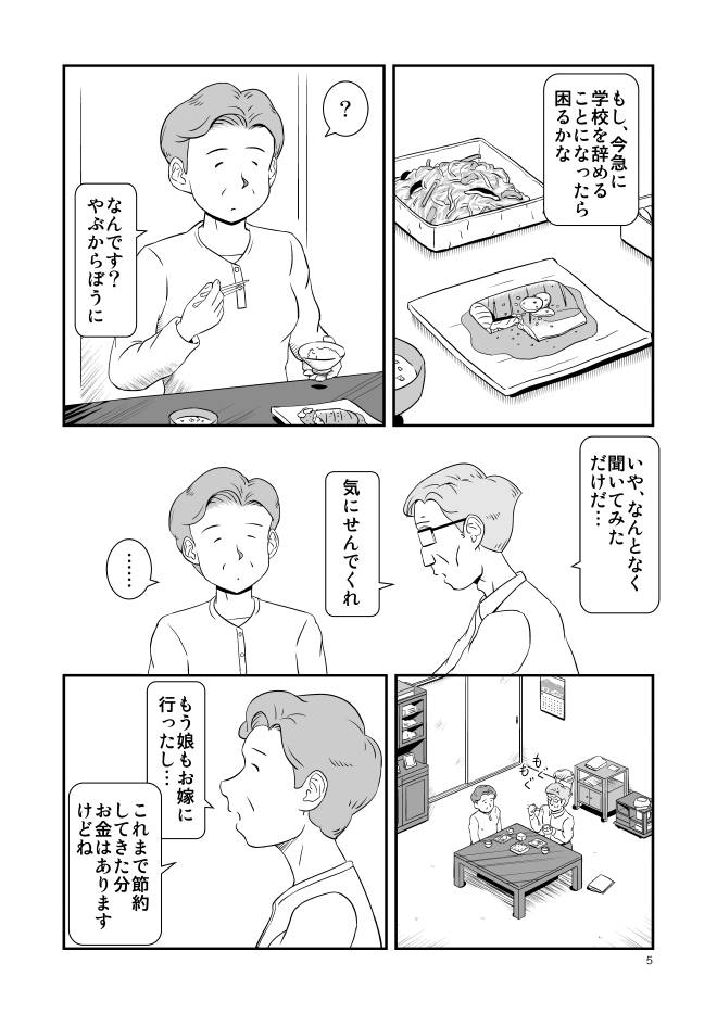 【コミック-立ち読み-無料】Web漫画モヤモヤ・ウォーキング Vol.1 第8話 5ページ画像