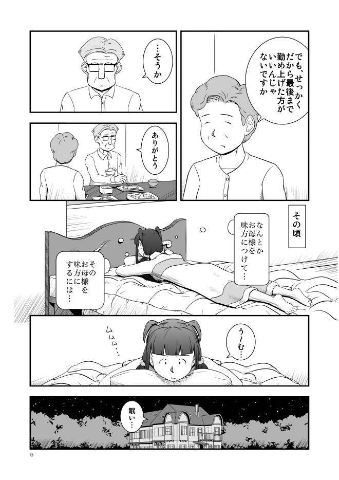 【ネット漫画-おすすめ】Web漫画モヤモヤ・ウォーキング Vol.1 第8話 6ページ画像