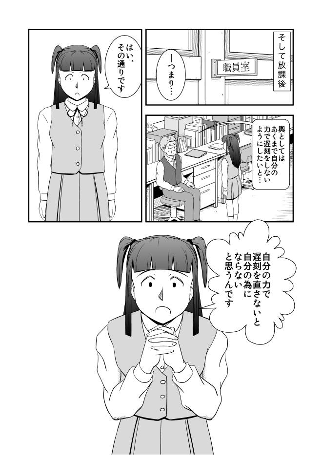 【マンガ無料試し読み】Web漫画モヤモヤ・ウォーキング Vol.1 第8話 11ページ画像