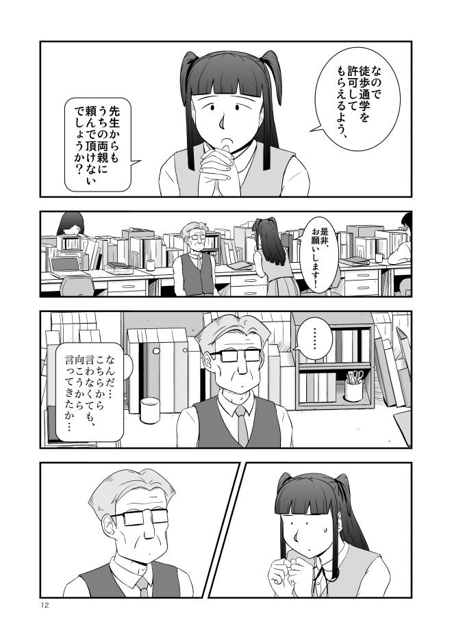【無料配信-漫画】Web漫画モヤモヤ・ウォーキング Vol.1 第8話 12ページ画像