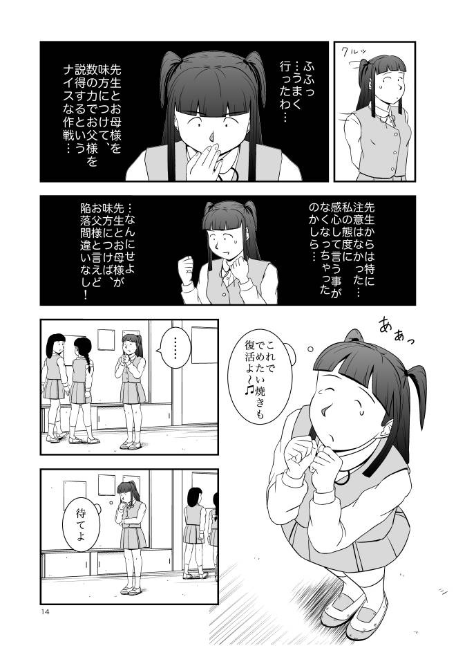 【漫画-ただ】Web漫画モヤモヤ・ウォーキング Vol.1 第8話 14ページ画像
