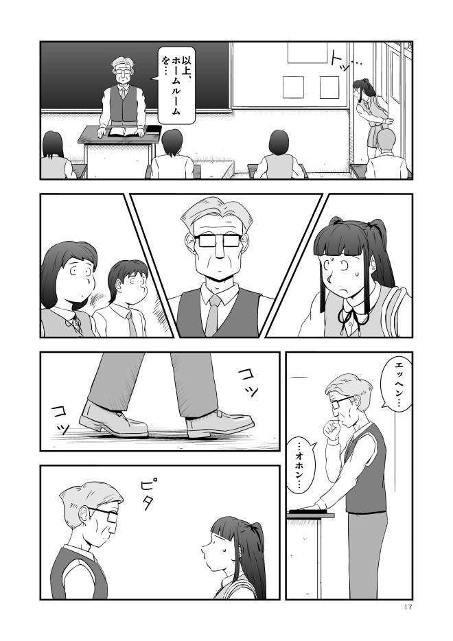 【漫画-完全無料】Web漫画モヤモヤ・ウォーキング Vol.1 第8話 17ページ画像