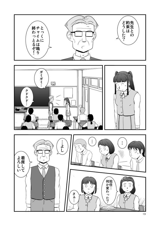 【ネット漫画フリー】Web漫画モヤモヤ・ウォーキング Vol.1 第8話 19ページ画像