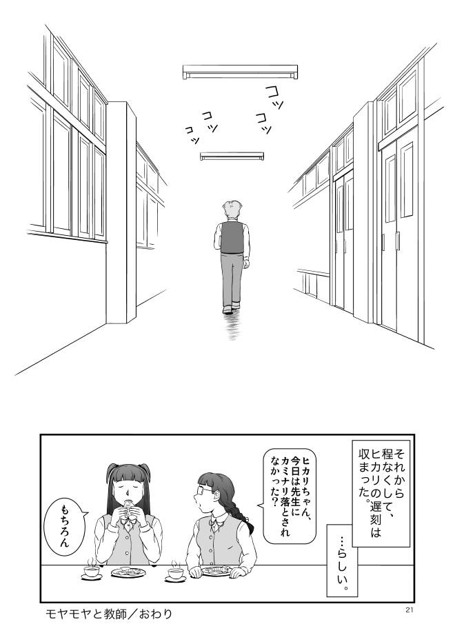 【無料試し読み漫画】Web漫画モヤモヤ・ウォーキング Vol.1 第8話 21ページ画像