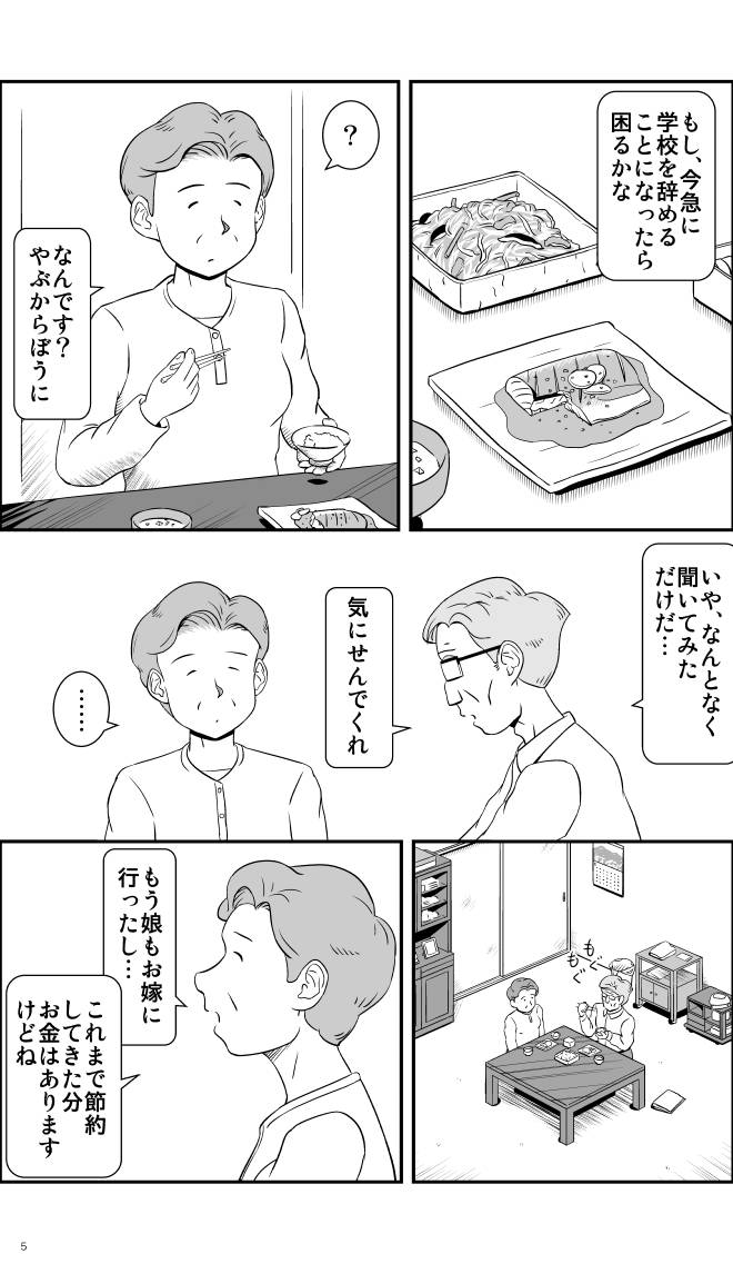 【無料スマホ漫画】モヤモヤ・ウォーキング Vol.1 第8話 5ページ画像