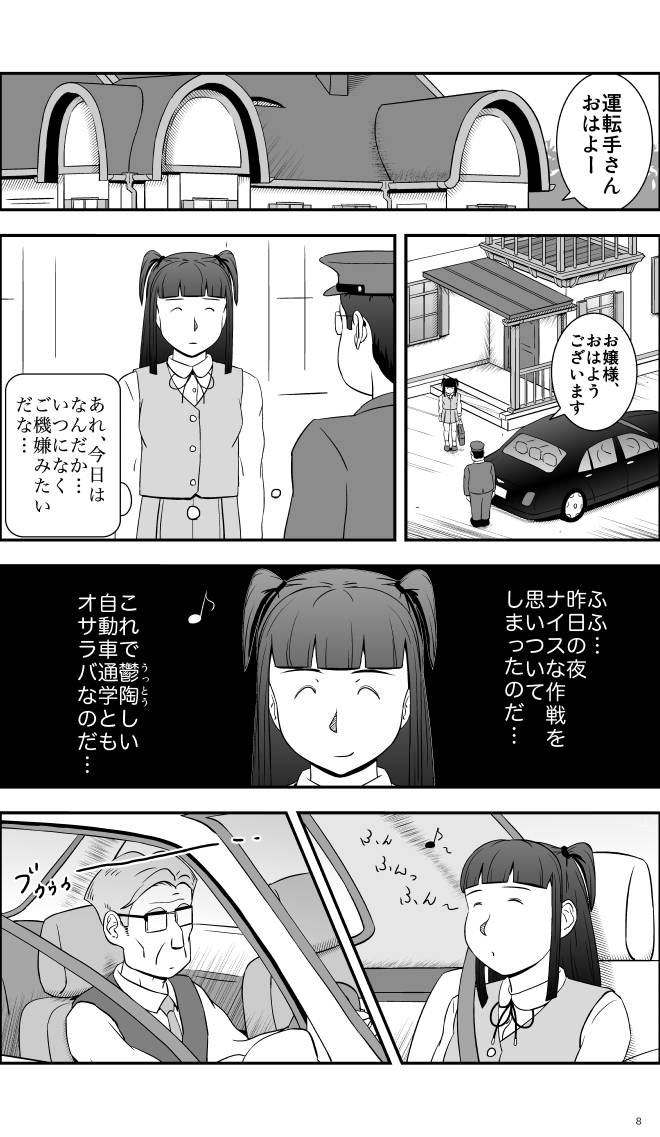 漫画漫画 Web漫画 モヤモヤ ウォーキング Vol 1 第8話 8