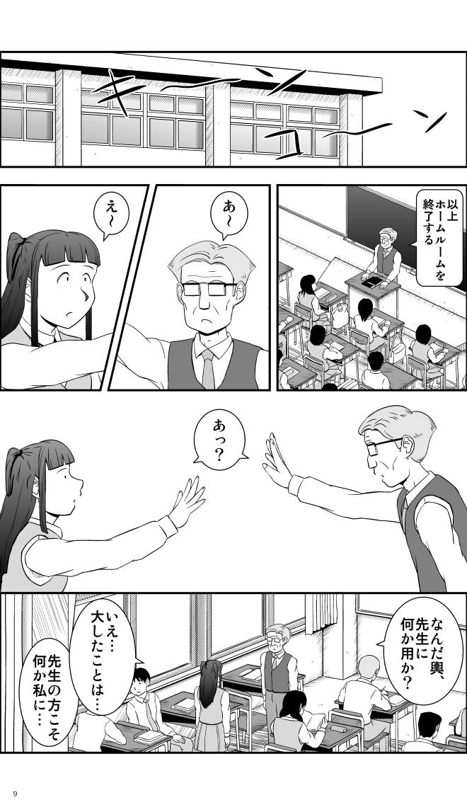 【無料スマホ漫画】モヤモヤ・ウォーキング Vol.1 第8話 9ページ画像