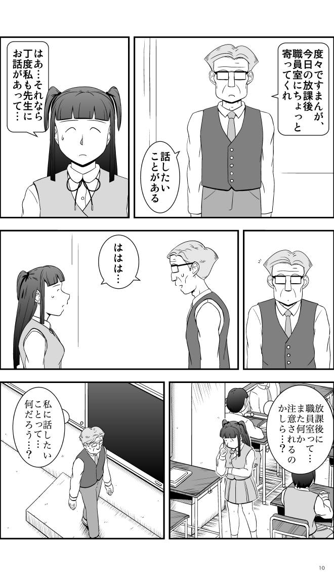 【無料スマホ漫画】モヤモヤ・ウォーキング Vol.1 第8話 10ページ画像