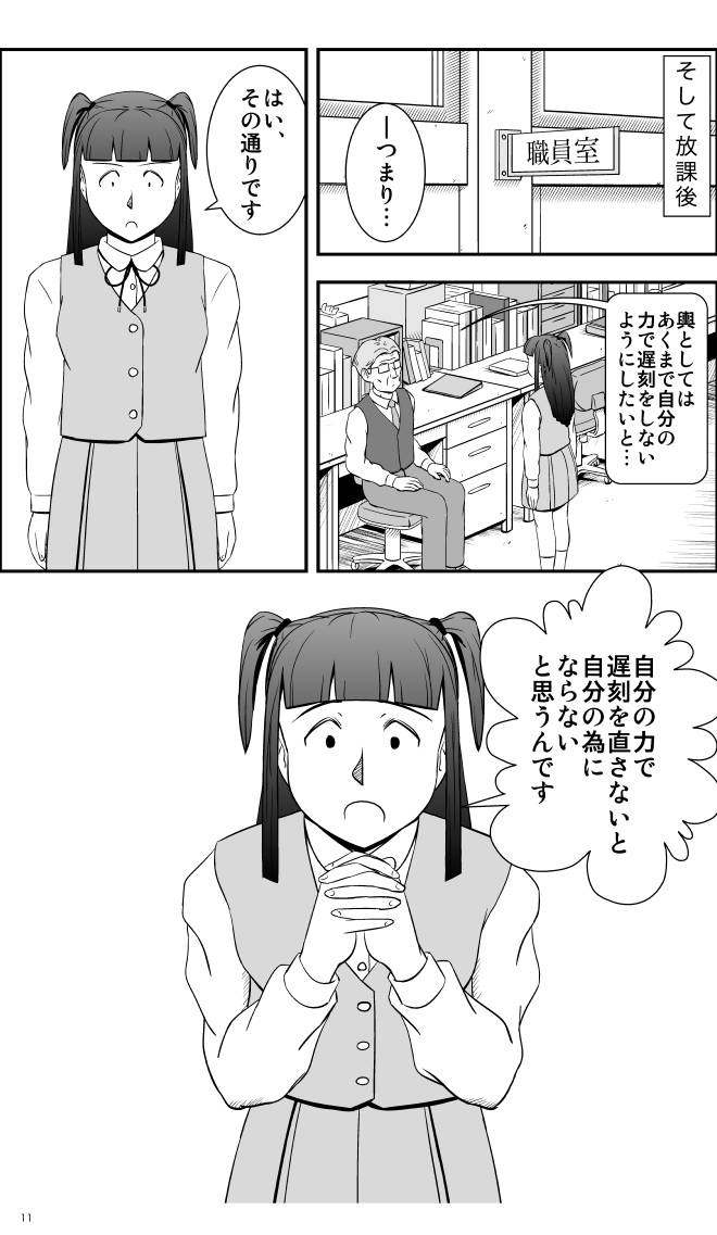 【無料スマホ漫画】モヤモヤ・ウォーキング Vol.1 第8話 11ページ画像