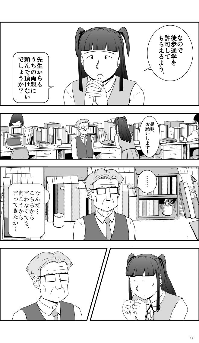 【無料スマホ漫画】モヤモヤ・ウォーキング Vol.1 第8話 12ページ画像