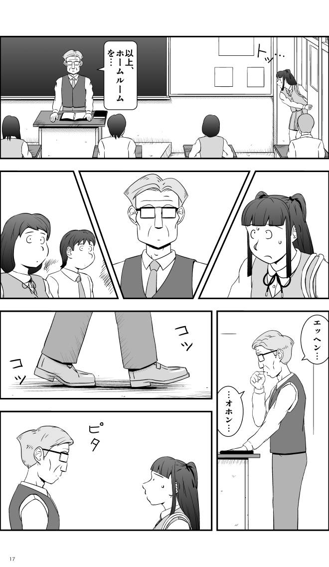 【無料スマホ漫画】モヤモヤ・ウォーキング Vol.1 第8話 17ページ画像