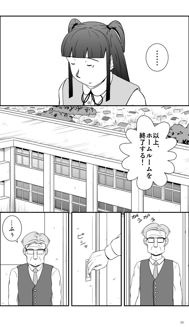 【無料スマホ漫画】モヤモヤ・ウォーキング Vol.1 第8話 20ページ画像