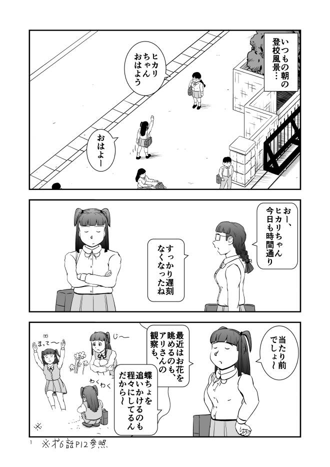 【漫画-無料-おすすめ】Web漫画モヤモヤ・ウォーキング Vol.1 第9話 1ページ画像